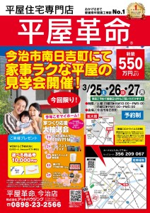 今治市南日吉町見学会-1_page-0001