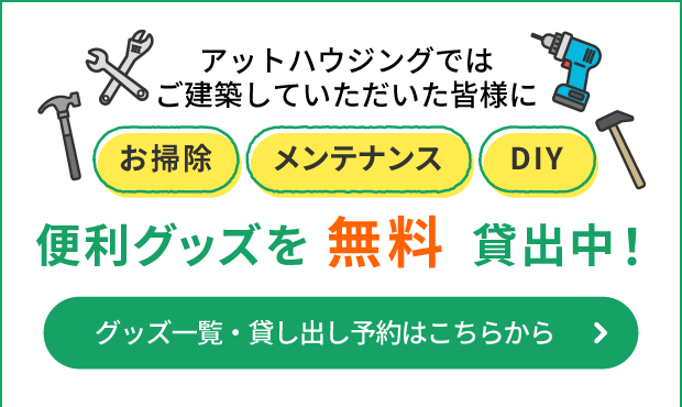 お役立ちグッズ