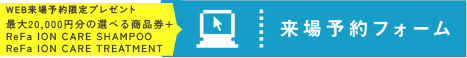来場予約フォーム